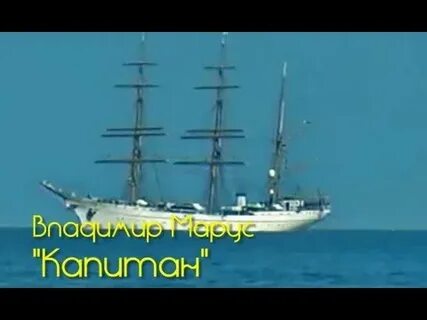 Товарищ море