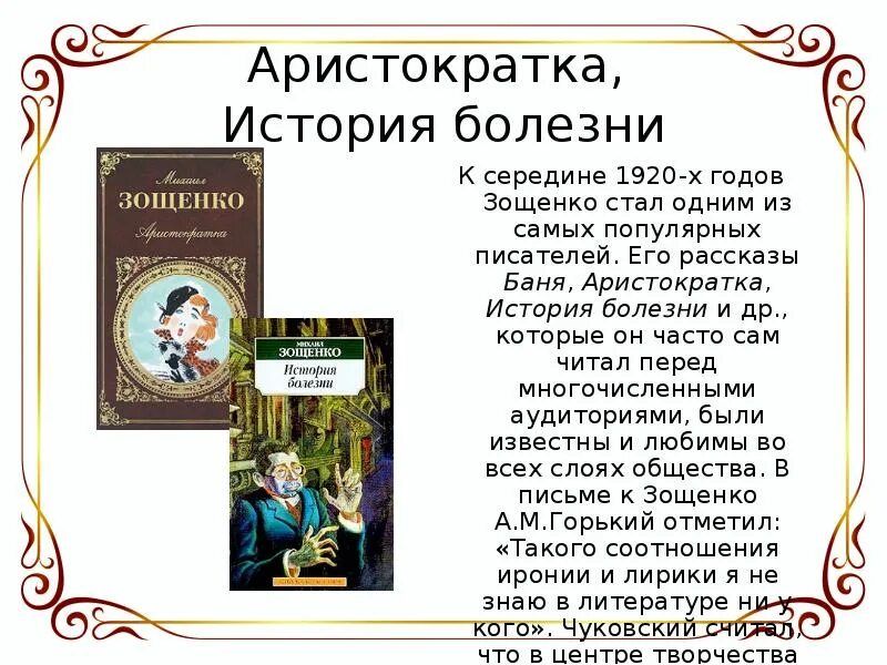 Анализ рассказа Зощенко. Рассказ аристократка Зощенко. Анализ рассказа аристократка. Аристократка Зощенко тема. История болезни зощенко сатира