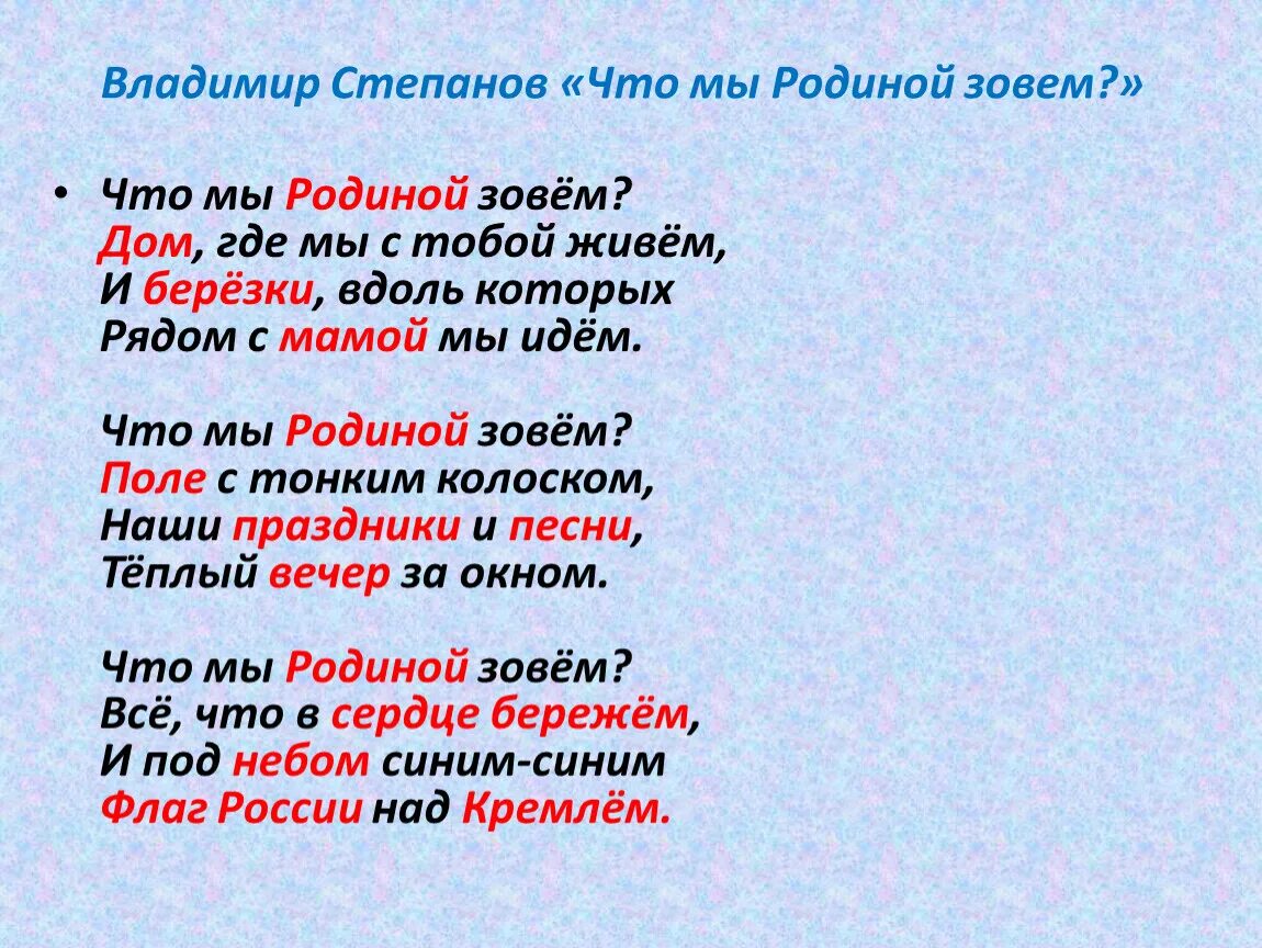 Стихотворение родина степанов. Стихи Степанова о родине. Степанов что мы родиной зовем. Стихи то мы родиной зовем. В Степанов что мы родиной зовём стих.