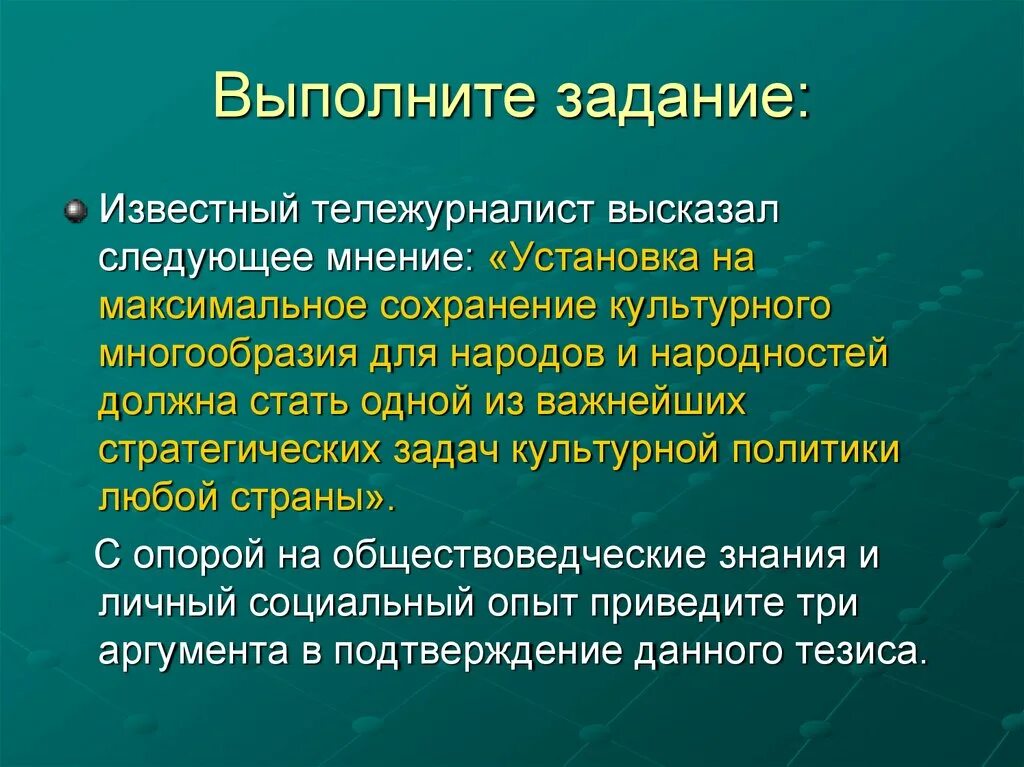 Правило сохранения культуры. Сохранения культурного многообразия. Аргументы в пользу сохранения культурного многообразия. Установка на максимальное сохранение культурного многообразия. Культурное разнообразие.