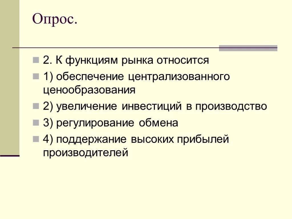 К функциям рынка относятся. К функциям рынков относят. Функция ценообразования рынка. К функциям рынка не относится. К производителям на рынке относятся