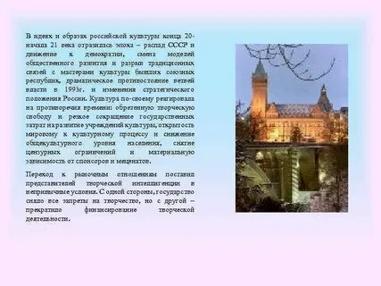 Культура начала 21 века