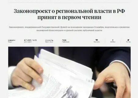 Одобренные общероссийским голосованием 1 июля 2020 года