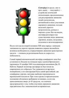 Светофор шаховская