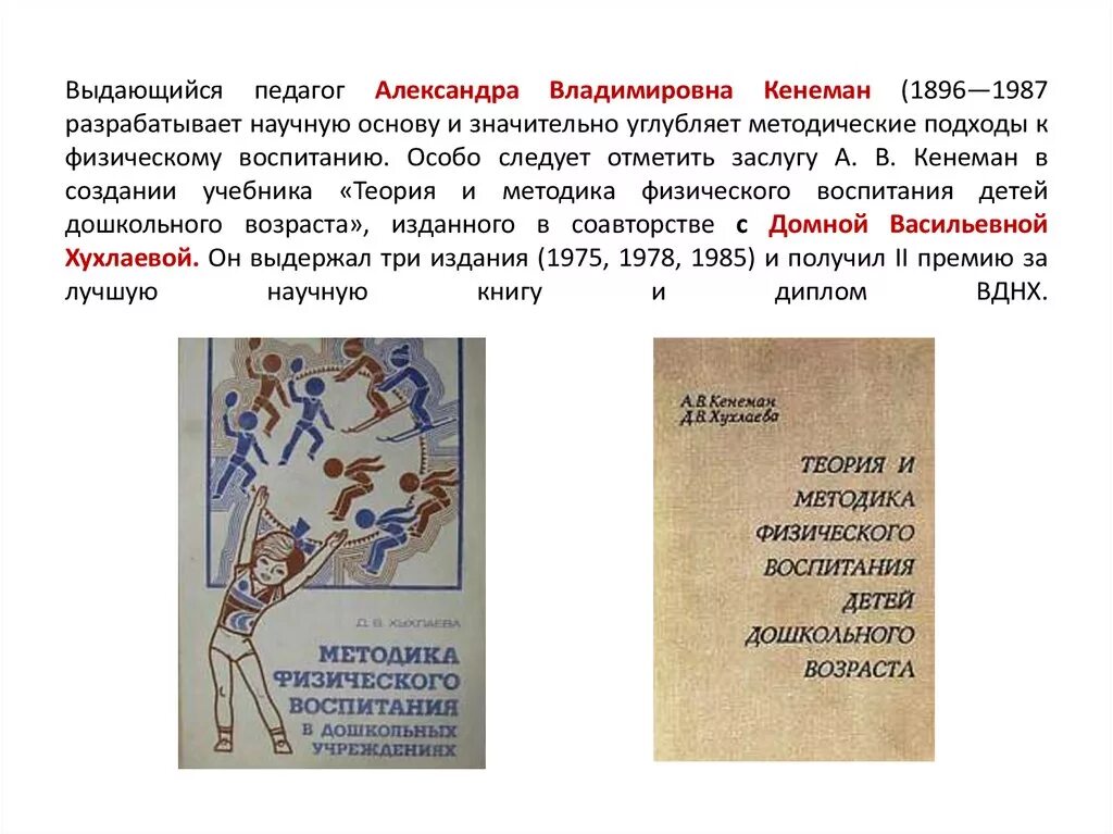 Методика физического воспитания в дошкольных учреждениях. Кенеман александра владимировна. д в хухлаева методика физического воспитания. хухлаева методика. хухлаева методика физического воспитания.