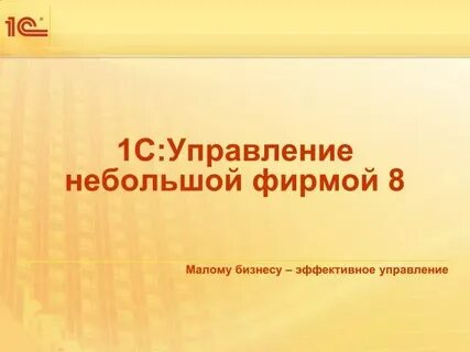 1c презентации
