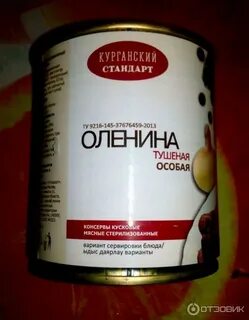 Курганский стандарт