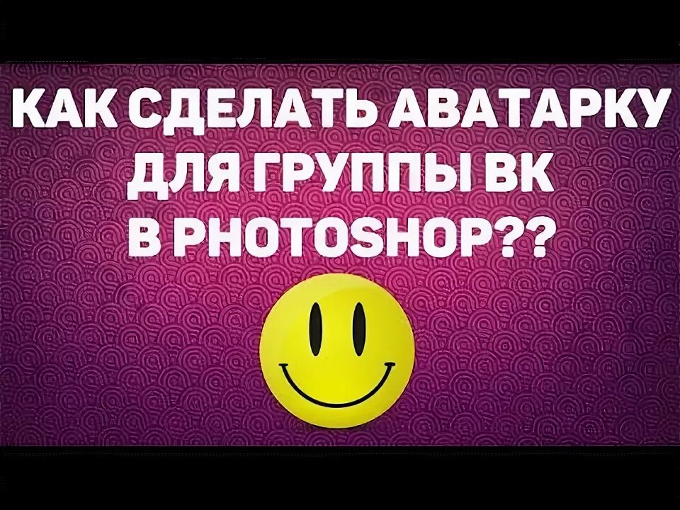 Как сделать чтобы аватарку видели не все. Сделаю аватарку на заказ. сделай себе аватарку. сделать аватарку. как сделать заказ фото.