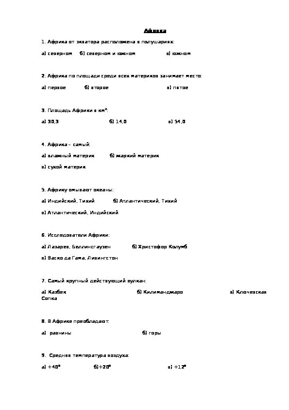География 7 класс тест по теме африка. Контрольная работа по Африке. Тест по географии Африка. Тест по географии 7 класс Африка. Африка тест 7 класс география.
