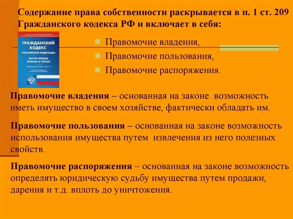 Что значит владение 1 1. Содержание правособоственности. Содержание прав собственности. Понятие собственности в гражданском праве. Право собственности содержание.