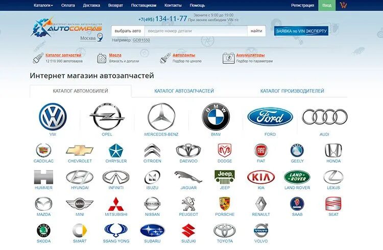 Интернет магазин avto. Интернет магазин автозапчастей. Запчасти для иномарок интернет магазин. Каталоги запчастей для иномарок. Лучший интернет-магазин автозапчастей.