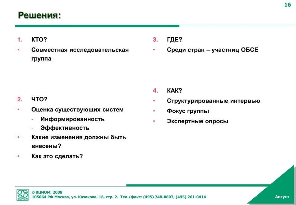 Потерянный клиент. Ем клиент. Условный покупатель. Метод оценки визуальная и. Пример презентации для привлечения инвестиций.