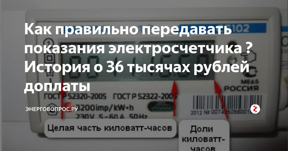 Показания счетчиков электроэнергии квт ч. Показания электросчетчика. как правильно передавать показания электросчетчика. как правильно снимать показания электросчетчика. как списать показания электросчетчика.