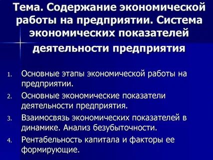 Содержание экономической системы