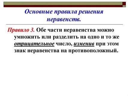 Презентация на тему неравенства математика