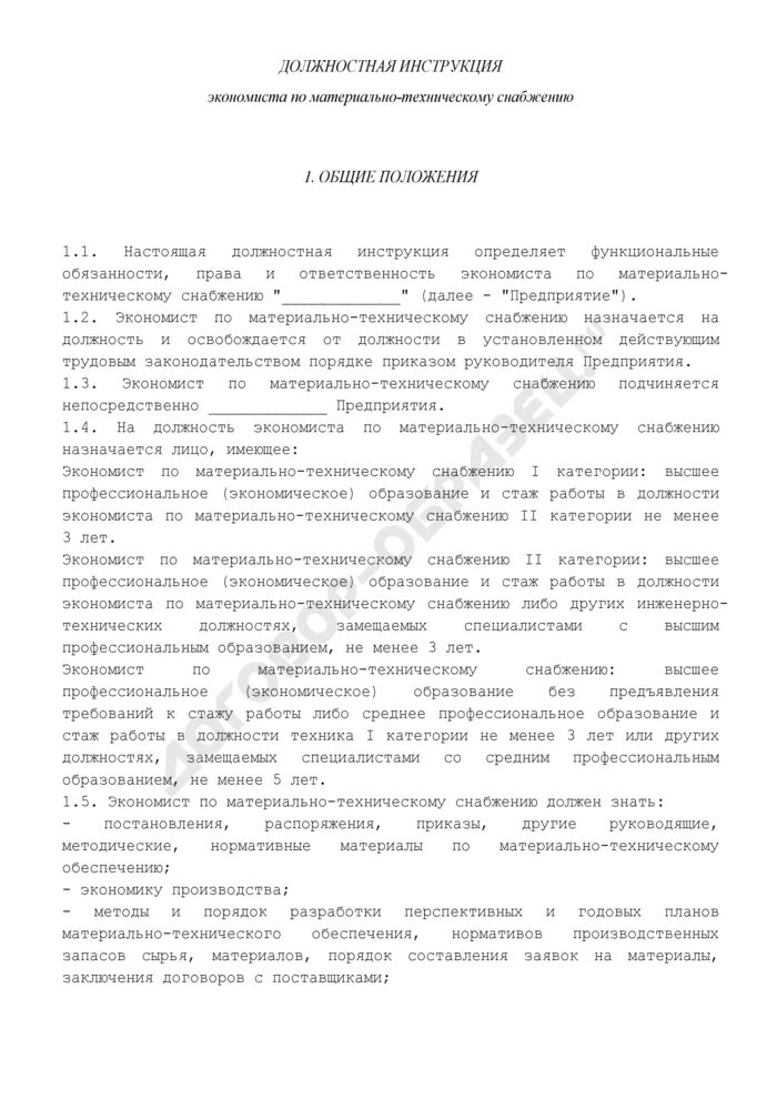 Должностная инструкция инженера пто. Инженер по качеству должностные обязанности. Должностная инструкция инженера технического отдела. Начальник отдела материально-технического снабжения функции. Инструкция инженерно-технического работника.