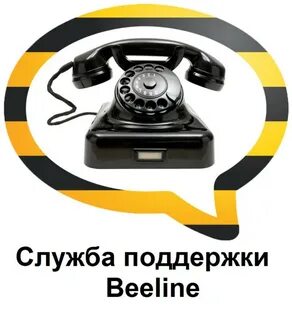 Билайн оператор сотовой связи москва