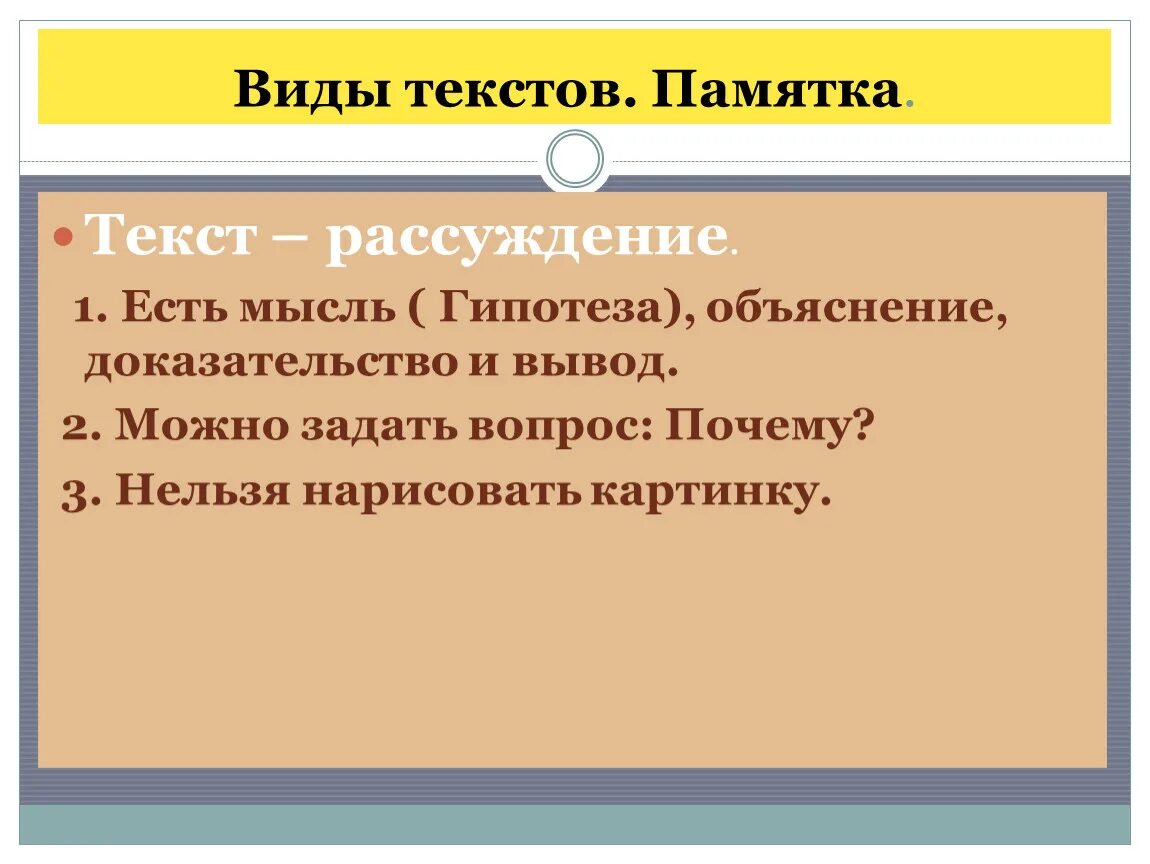 Особенности текстов рассуждений 2 класс. Текст рассуждение. Рассуждение текст маленький пример. Текст-рассуждение примеры. Виды текстов рассуждений.