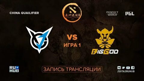 Дота трансляция