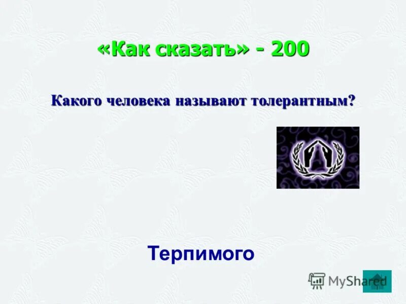 скажи 300 отсоси у тракториста. скажи 200. шутка скажи триста. скажи двести прикол. скажи 200 прикол.
