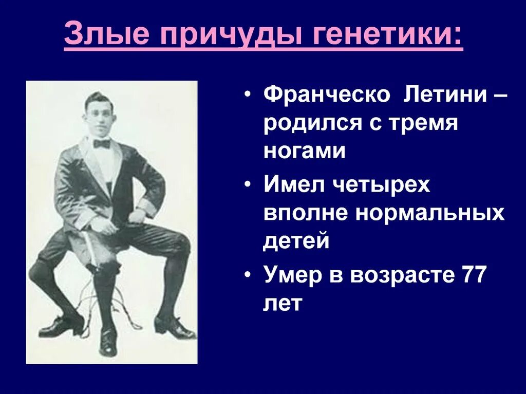 Как стать генетиком