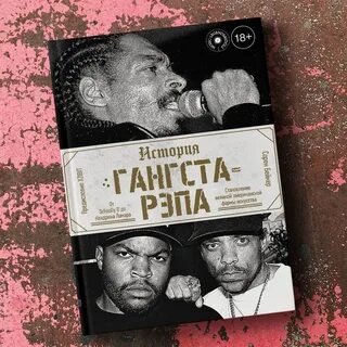 История рэпа