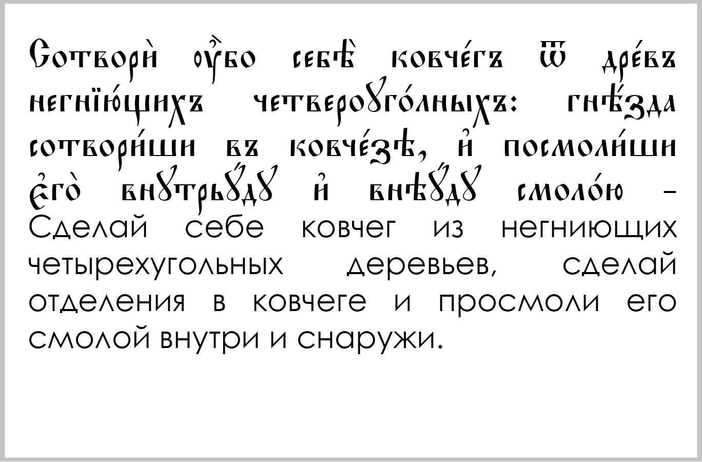 Древнерусский текст. Слова н адрувнерусском. Текст на древнерусском языке. Старорусский текст.