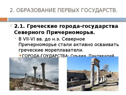 Строительство городов в северном причерноморье
