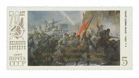70 лет октября какой год