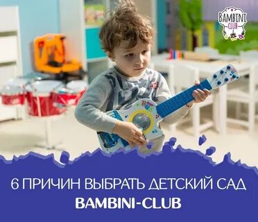 Bambini club отзывы