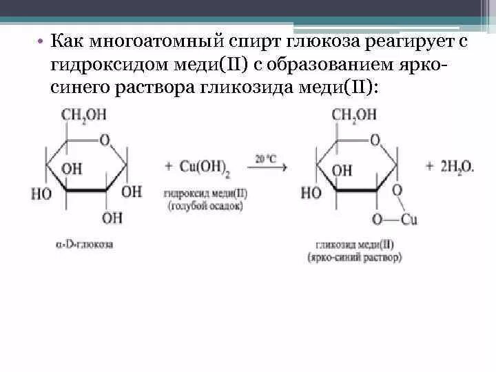 Реакция целлюлозы с гидроксидом меди 2. Глюкоза плюс гидроксид меди 2 реакция. Глюкоза и гидроксид меди 2. Взаимодействие глюкозы с гидроксидом меди 2