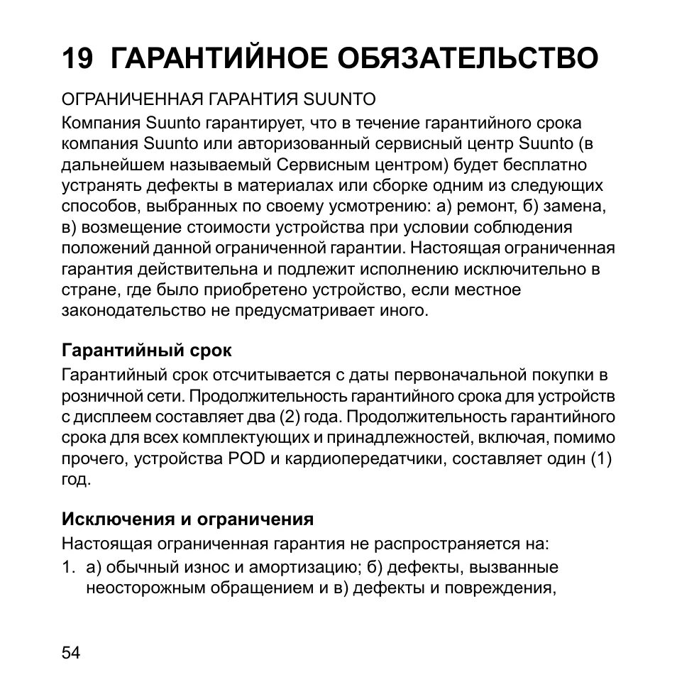 Гарантийные обязательства на оборудование. Гарантийное обязательство представляет собой. Гарантийные обязательства пример. Ответ на гарантийные обязательства.