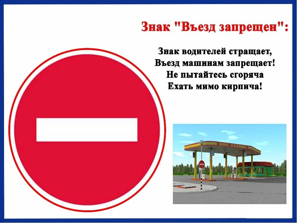 Пдд проезд запрещен. Знак «проезд запрещен». Знак кирпич. Запрещающие знаки въезд запрещен. Дорожные знакивъузд запрещен.