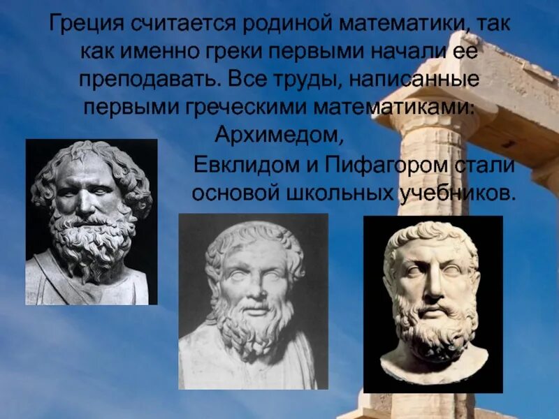 Математике древней греции архимед. Грек математике. Древние математики греции. Грек математике. Аполлоний пергский математика.