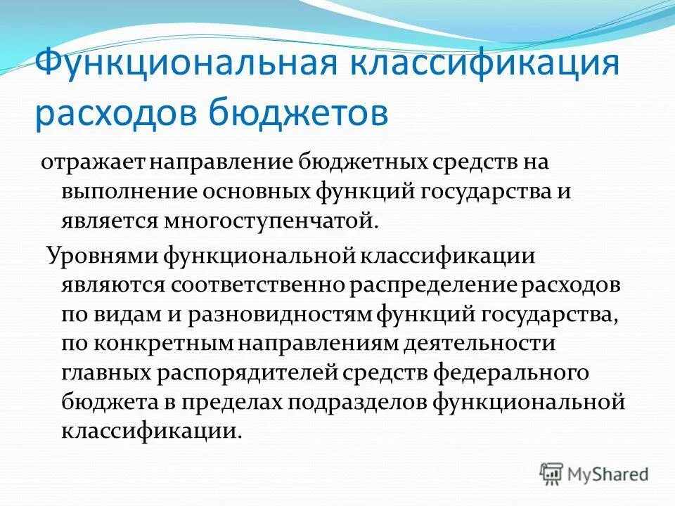 Классификация расходов бюджета. Классификация расходов бюджета отражает. Ведомственная классификация бюджетных расходов;. Классификация затрат схема. Классификация расходов государственного бюджета.