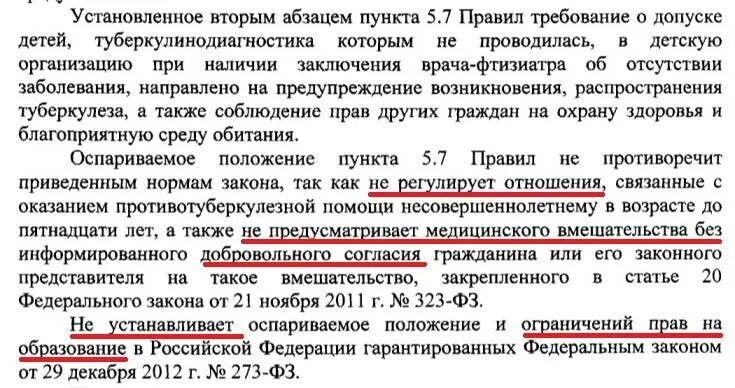 Сколько можно отсутствовать без справки. Отказ от профилактических прививок. Прививки в детском саду закон. Ребенок без прививок в детский сад закон. Письменный отказ от прививок.