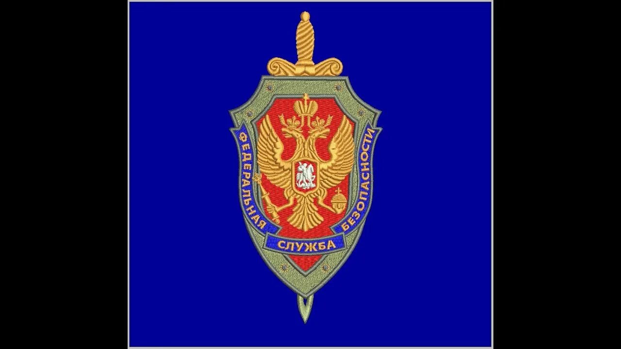 Уфсб ростовская. Федеральная служба безопасности России (ФСБ РФ) герб. Федеральная служба безопасности Российской Федерации герб. Официальная эмблема ФСБ. Герб Федеральной службы безопасности России.
