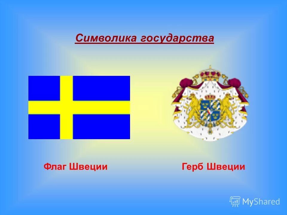 Символы государства швеции. Швеция флаг и герб. Символы швеции. Национальные символы швеции. Символы страны швеции.