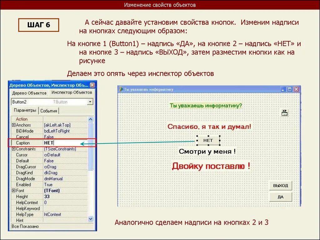 Изменяющиеся свойства данных. Программа изменить надпись. Изменение свойств объекта. Кнопка свойства. Изменить значения свойств форм.