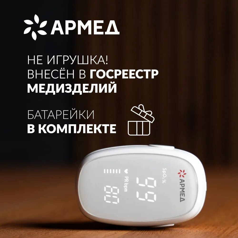 Пульсоксиметр армед yx303. Пульсоксиметр &quot;armed&quot; yx303. пульсоксиметр на палец yx303 армед. пульсоксиметр армед yx303 (для измерения кислорода). пульсоксиметр армед nonprogredi.