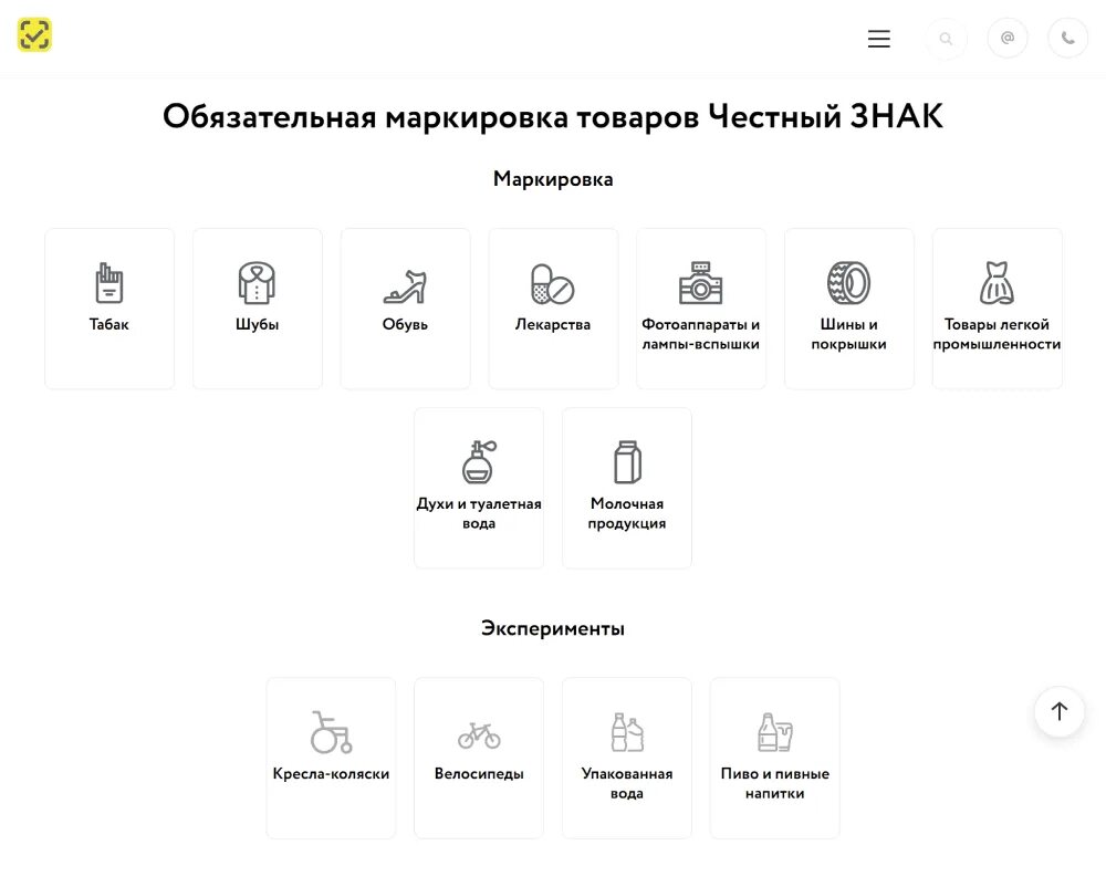 Список маркировки с 1 апреля. Обязательная цифровая маркировка товаров. Перечень товаров для обязательной маркировки. Маркировка продукции честный знак. Знак обязательной маркировки.