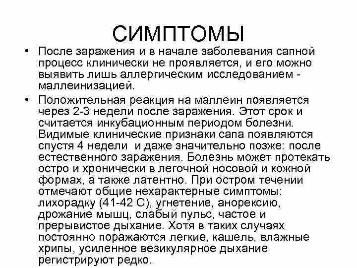 Сап какое заболевание. Сап какое заболевание