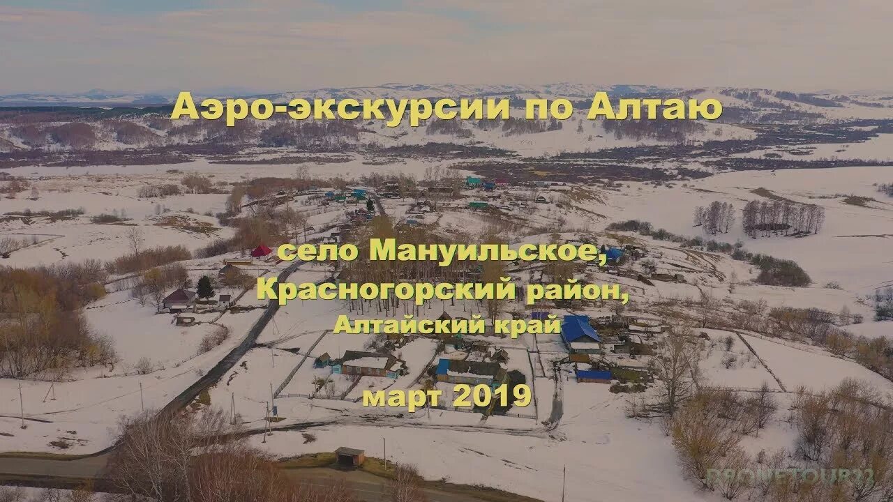 Алтайский край Красногорский район Мануильское. С тайна Красногорский район Алтайский край. Усть кажа Красногорский район Алтайский край. Село Алтайское с высоты птичьего полета. Гисметео красногорский район алтайский край