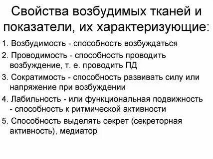Возбудимость какая ткань