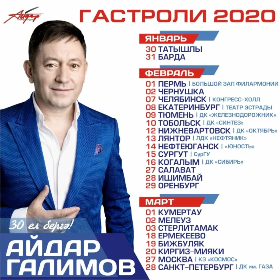 Афиша концертов уфа 2024 апрель