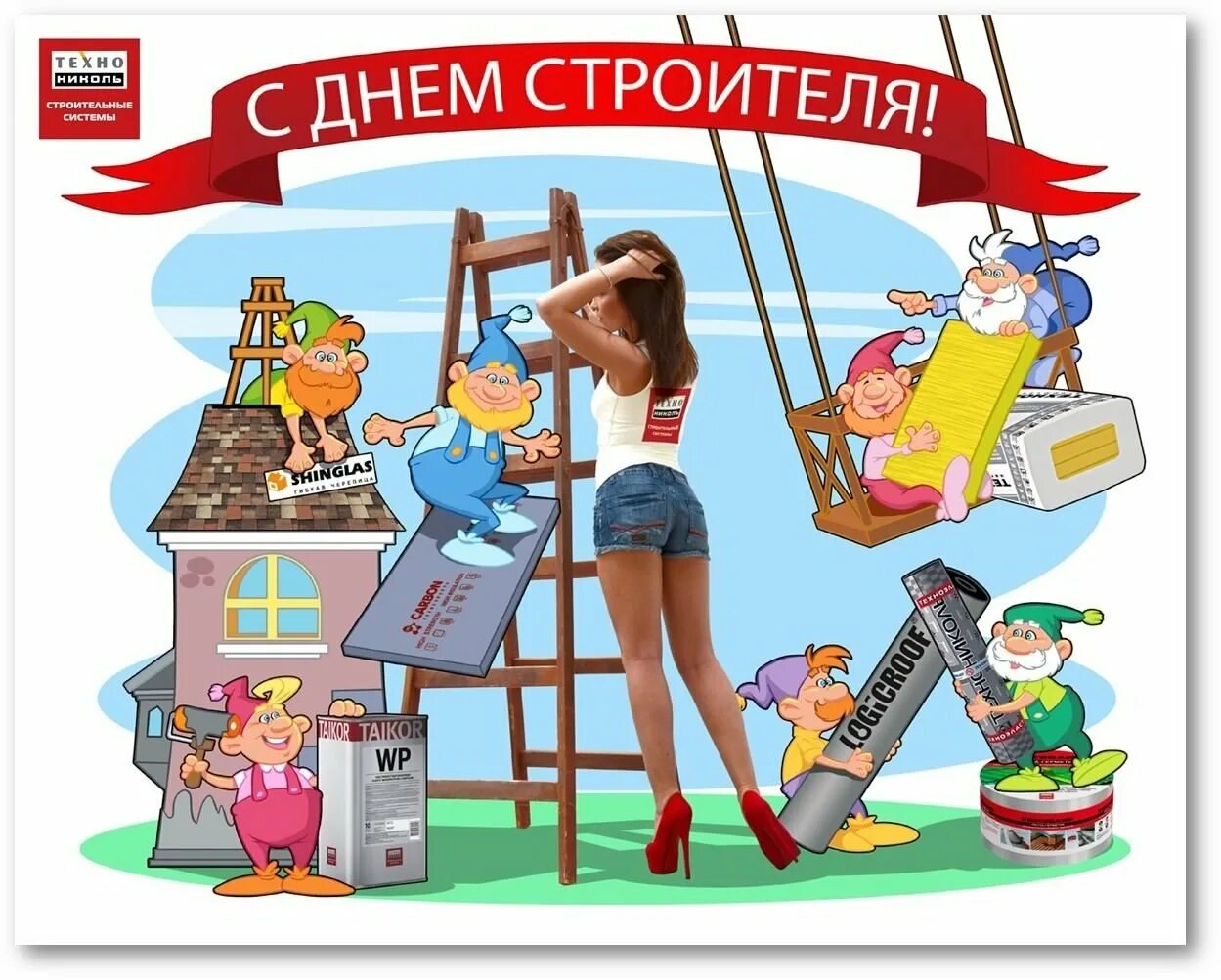 С днем строителя открытка. С днем строителя поздравление. С днём строителя картинки. Смешные поздравления с днем строителя в картинках. С днем строителя.