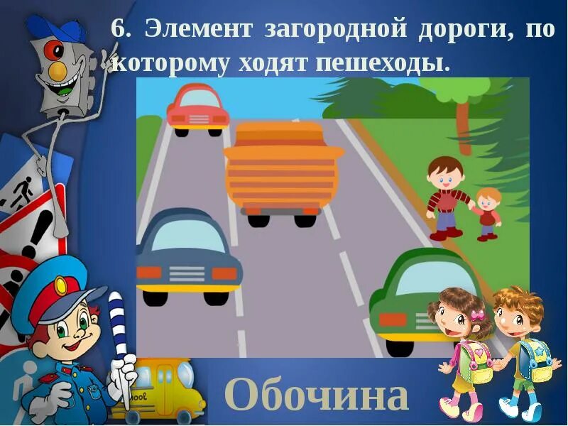 Движение по загородной дороге. Пдд для пешеходов на загородной дороге. движение пешехода по загородной дороге. загородная дорога пдд. место для движения пешеходов по загородной дороге.
