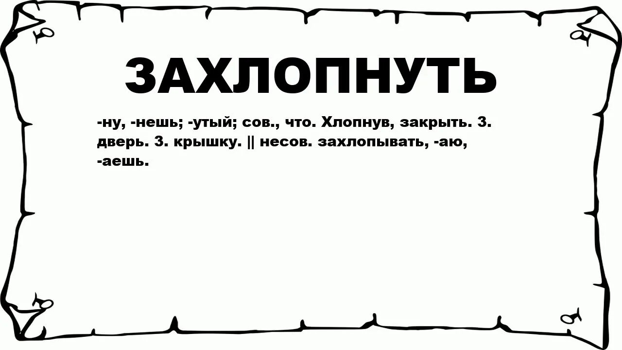 Значение слова контрольная. Вспорхнула проверочное. Вспорхнула проверочное слово. Зачерпнуть. Что означает слово зачерпнуть.
