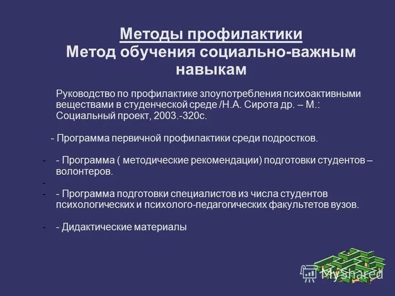 Профилактика среди студентов