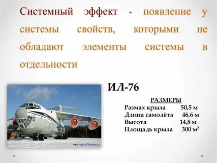 Системный эффект